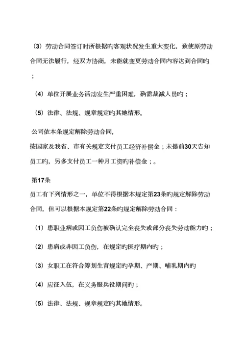 全新规章新版制度之员工劳动保障新版制度.docx