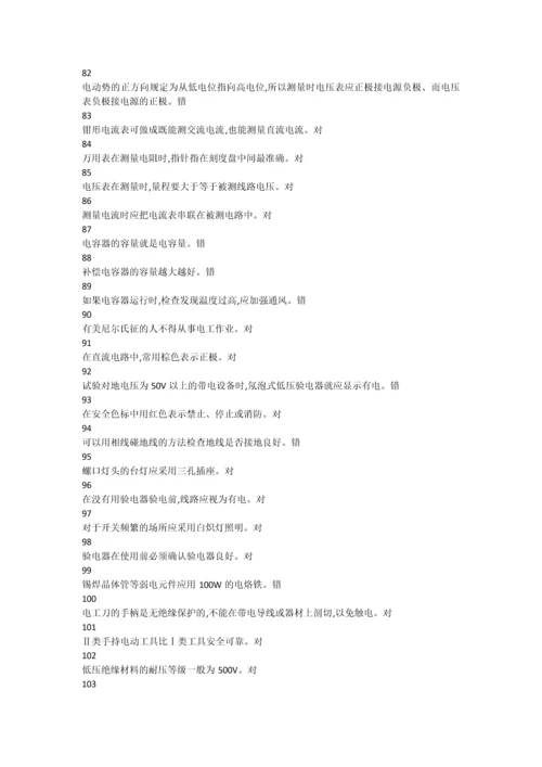低压电工作业模拟练习题及参考答案.docx