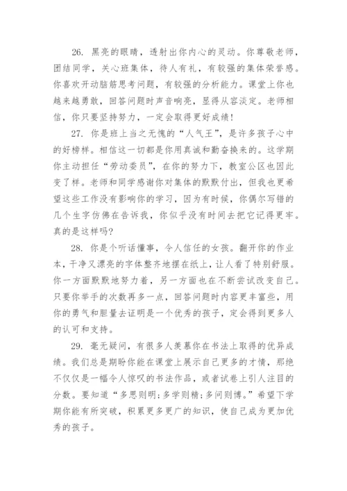 三年级第二学期学生评语.docx