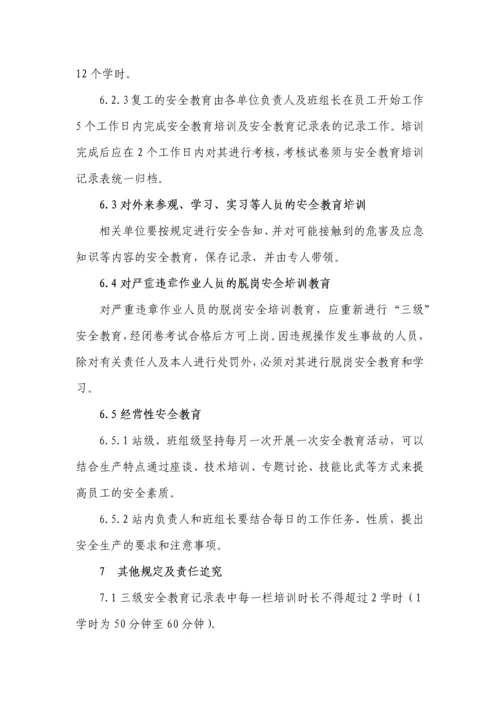 三级安全教育培训管理制度第二版.docx