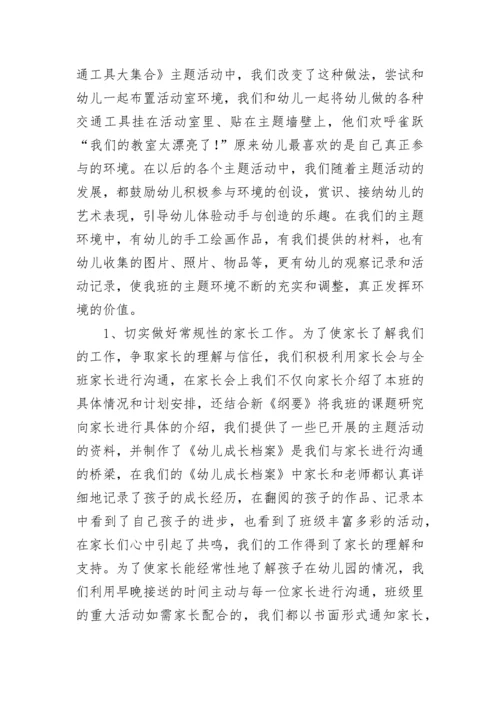 2023年幼儿园中班安全工作总结(11篇).docx