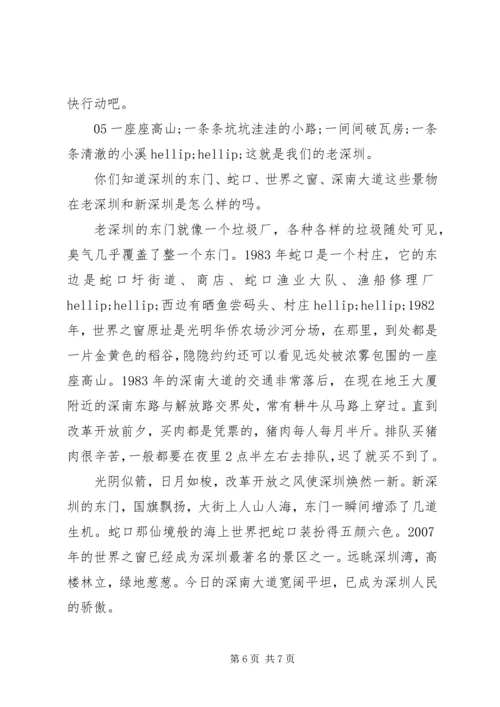深圳经济特区建立40周年庆祝大会观后心得个人感悟5篇合集.docx