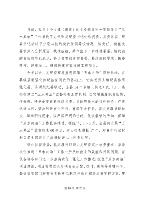 五水共治水利实施计划完成情况.docx