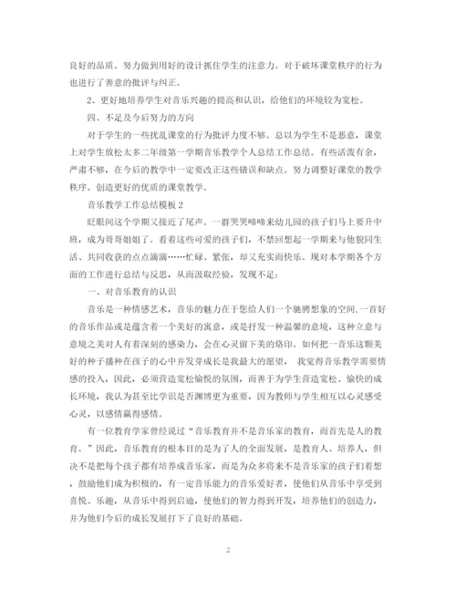 精编之音乐教学工作总结模板.docx