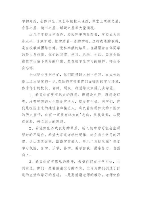 小学毕业典礼校长发言稿.docx