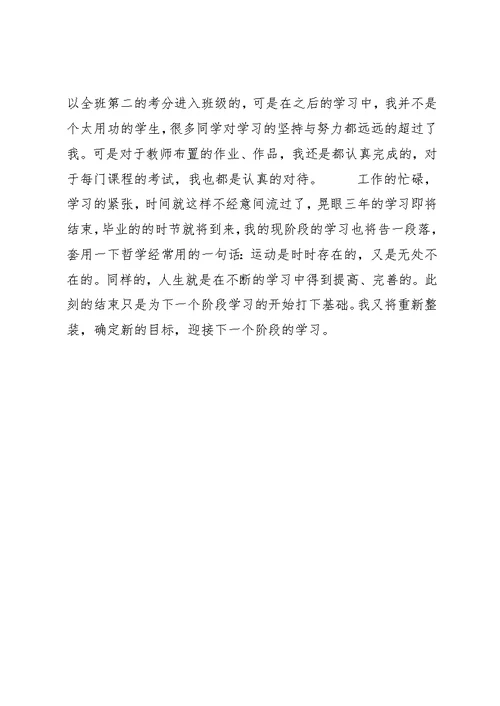 XX年大学自我鉴定样文5篇