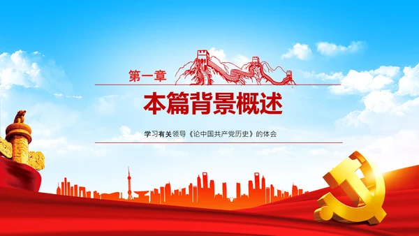 学习论中国共产党历史讲好红色故事党课PPT