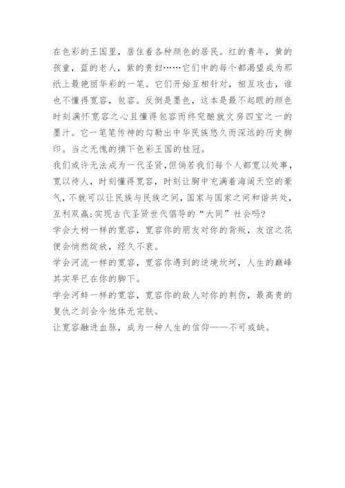 关于宽容议论文精选大全.docx