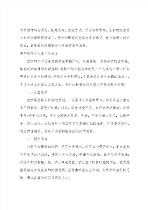 中学教师个人工作总结万能版中学教师个人工作总结2022