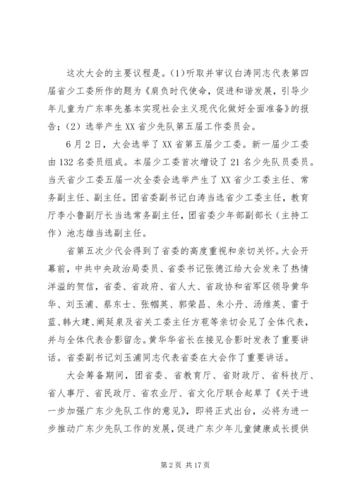 兵团第五次团代会精神传达提纲 (5).docx