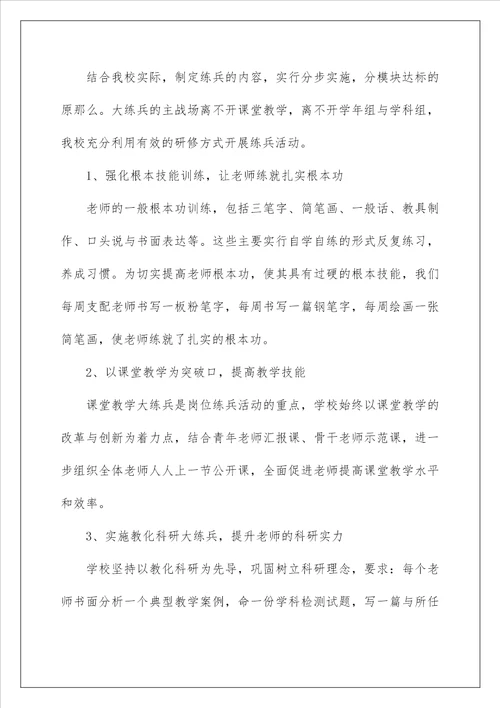 教师的活动总结166