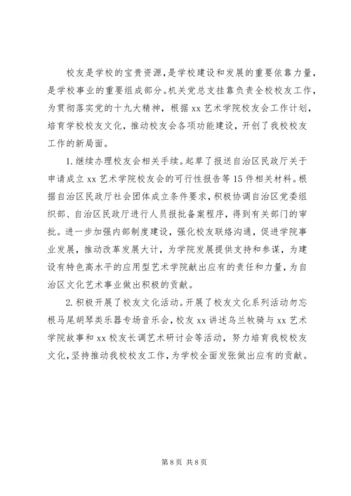 学院机关党总支先进事迹材料范文精选.docx