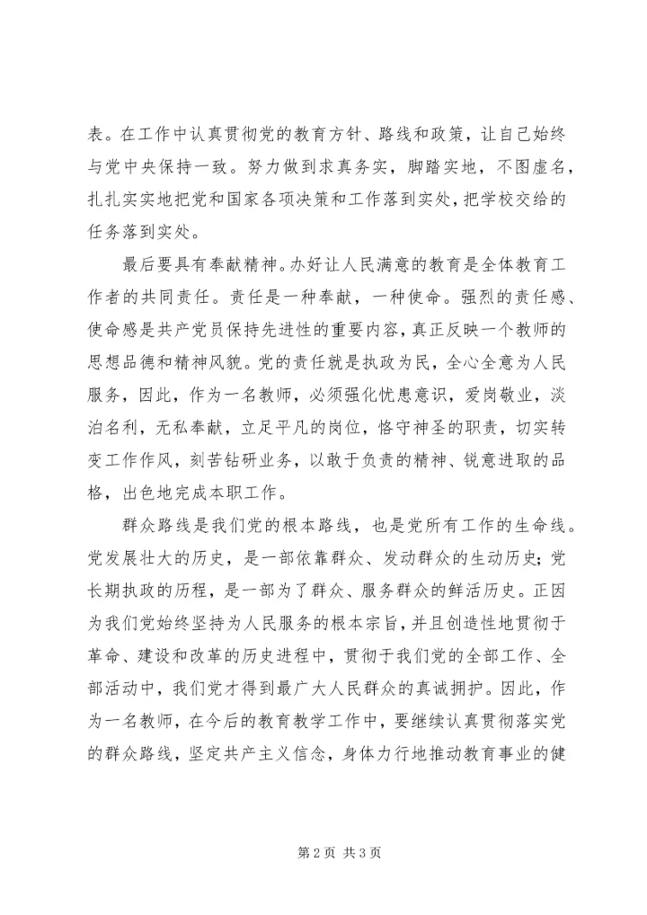 学习党的群众路线心得体会_1 (2).docx