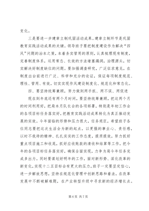 大队班子专题民主生活会点评讲话稿.docx