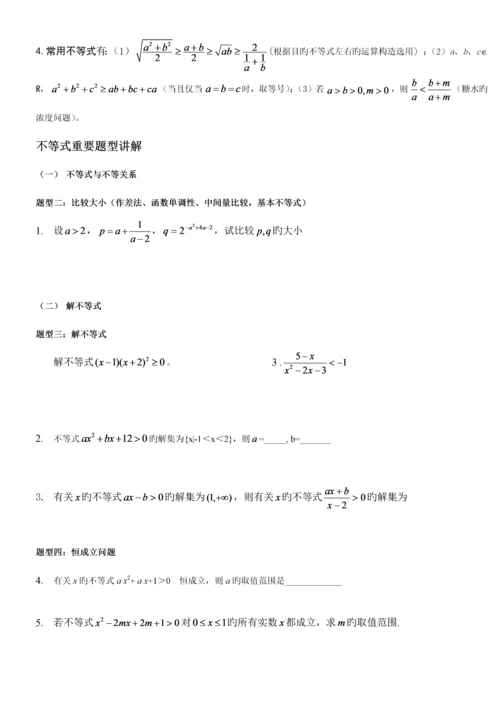 2023年高中不等式的基本知识点和练习题含答案.docx