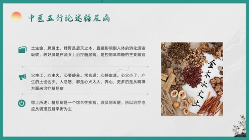 绿色简约糖尿病的中医养生疗法PPT模板宣传PPT动态PPT世界糖尿病日