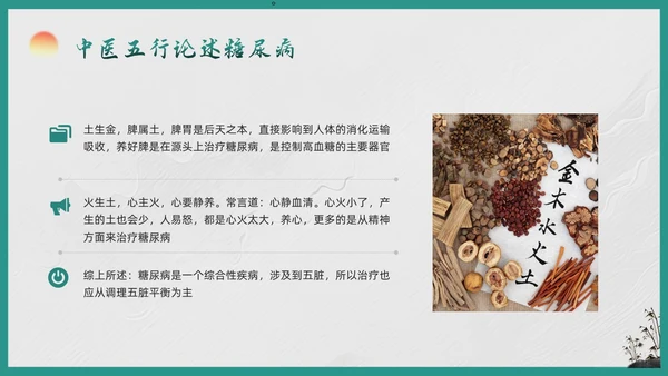绿色简约糖尿病的中医养生疗法PPT模板宣传PPT动态PPT世界糖尿病日