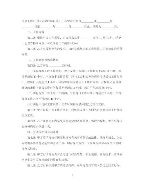 2023年金融贸易行业劳动合同范本2.docx