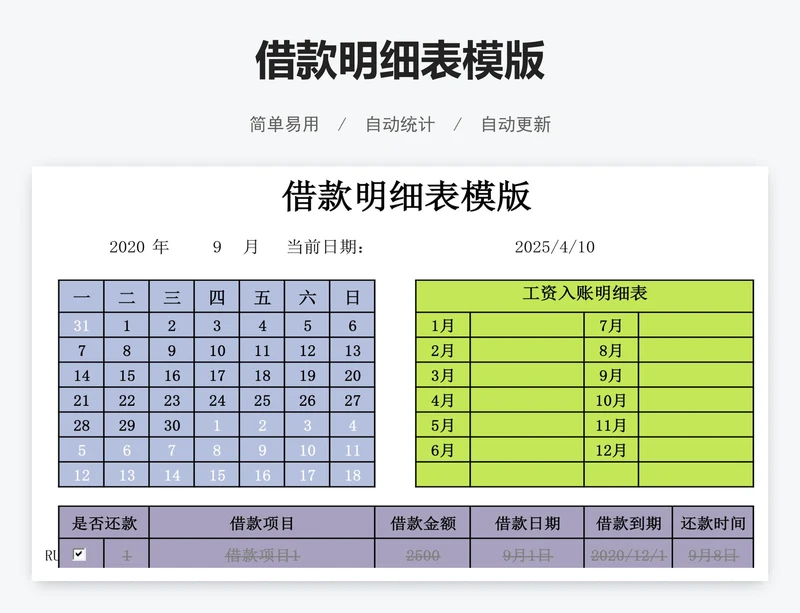 借款明细表模版