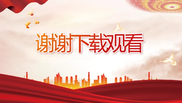 强化学史力行勇于担责负责动态PPT