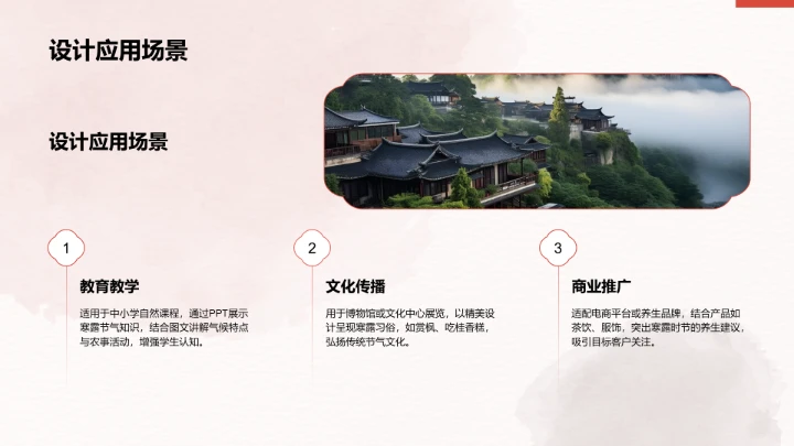 二十四节气寒露PPT模板