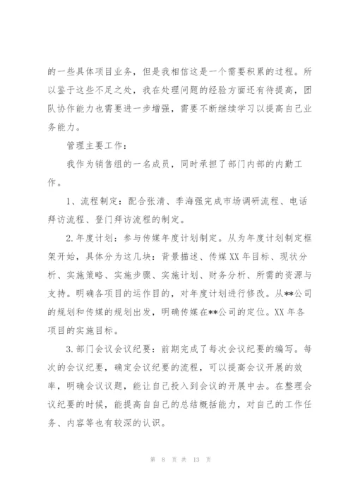 销售助理试用期满转正工作总结三篇.docx