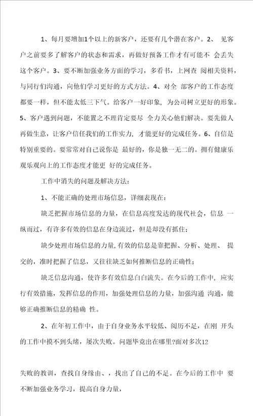 销售业务员个人年终工作总结