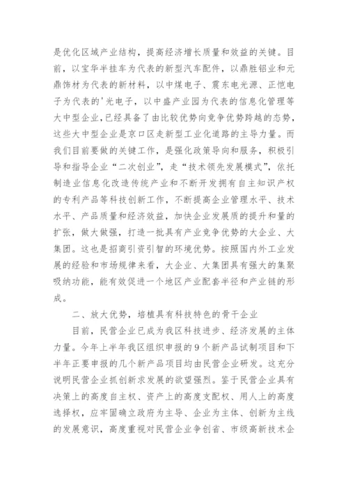 科技创新发展论文.docx