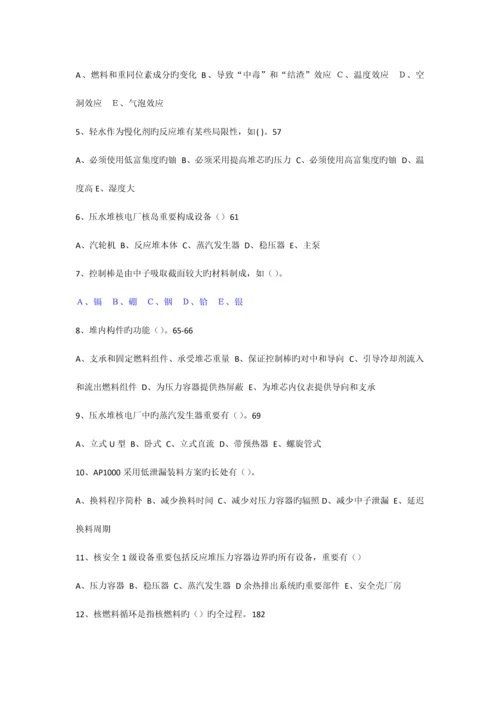 2023年全国注册核安全工程师考试综合.docx