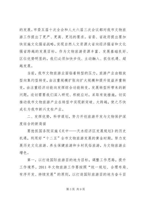 副市长在文物旅游推介会发言.docx