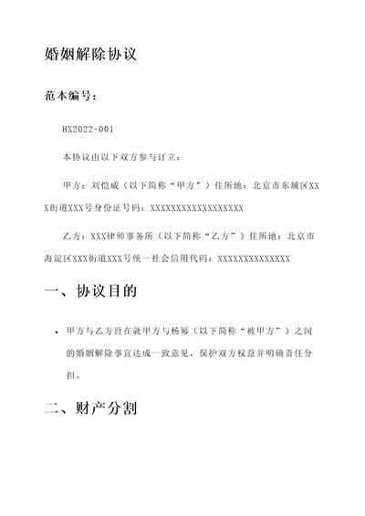 刘恺威写离婚协议