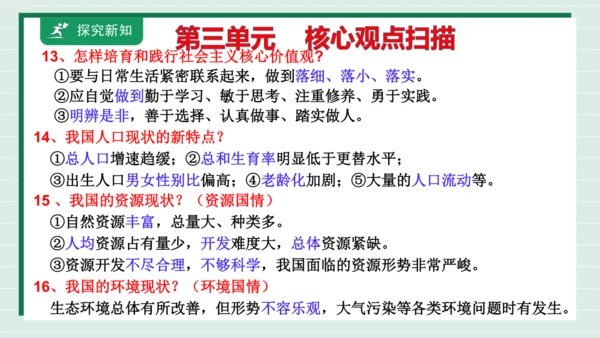 九上道法第三单元复习课件2024