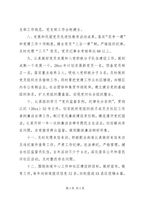 社区党委党建工作计划 (8).docx