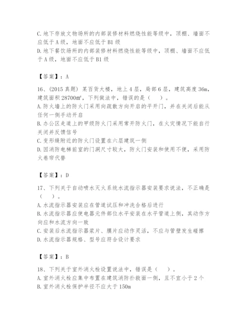 注册消防工程师之消防技术综合能力题库（考点提分）.docx