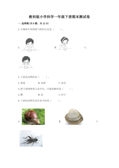 教科版小学科学一年级下册期末测试卷精品（名校卷）.docx