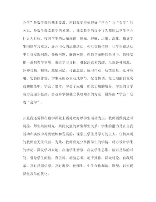 精编学校教师高效课堂学习心得体会范文.docx