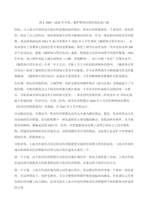 上海合作组织与欧亚经济联盟的比较分析.docx