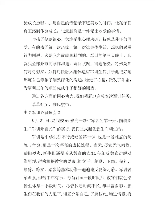 高中军训心得体会汇编15篇军训感想500高中
