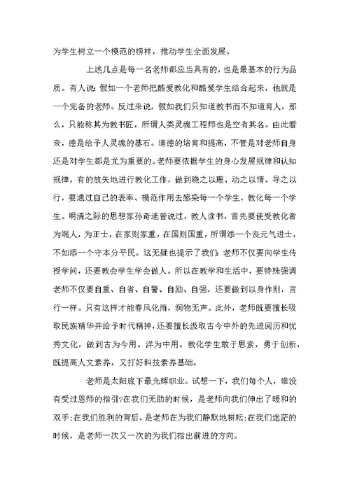 关于师德师风学习心得范文