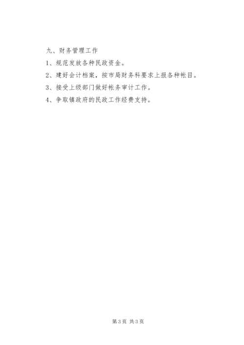民政办公室工作计划.docx
