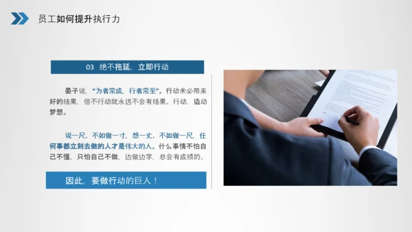 企业员工执行力培训员工培训PPT模板