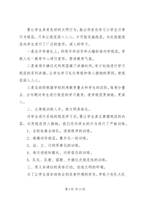 关于讲文明树新风范文5篇.docx