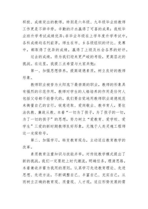 校长教师节致辞（集锦10篇）.docx