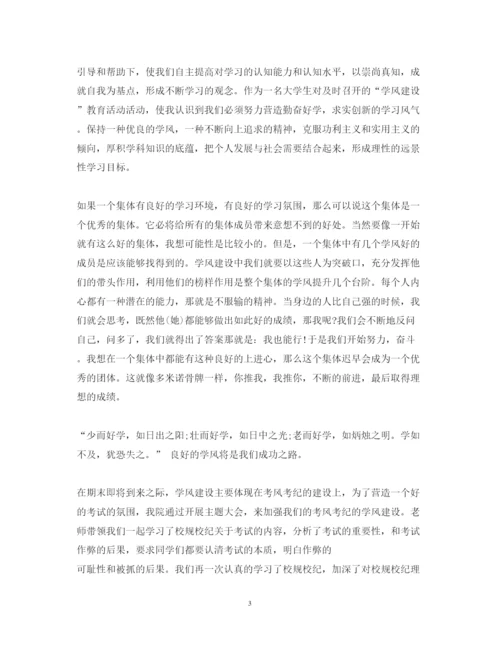 精编大学生考风考纪心得体会精选范文.docx