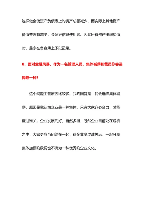 2023年财务面试专业知识.docx