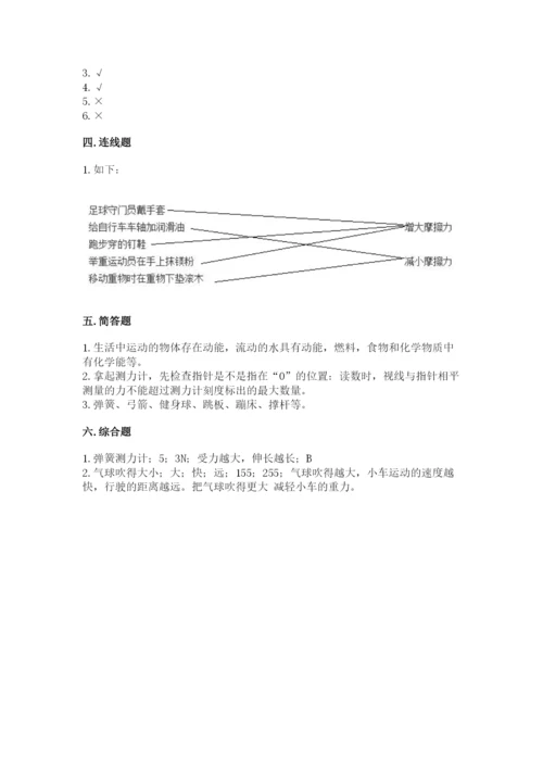 教科版四年级上册科学第3单元 运动和力 测试卷带答案（最新）.docx