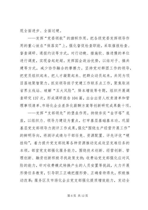关于党建引领企业转型经验三篇.docx
