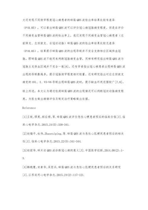 心电图碎裂QRS波与冠心病冠脉病变的相关性.docx