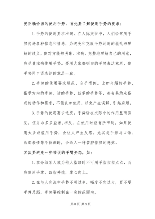 仪态手势礼仪有哪些.docx