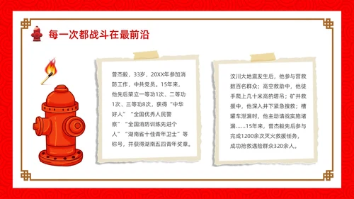 红色简约卡通小学生消防安全PPT模板全国消防日